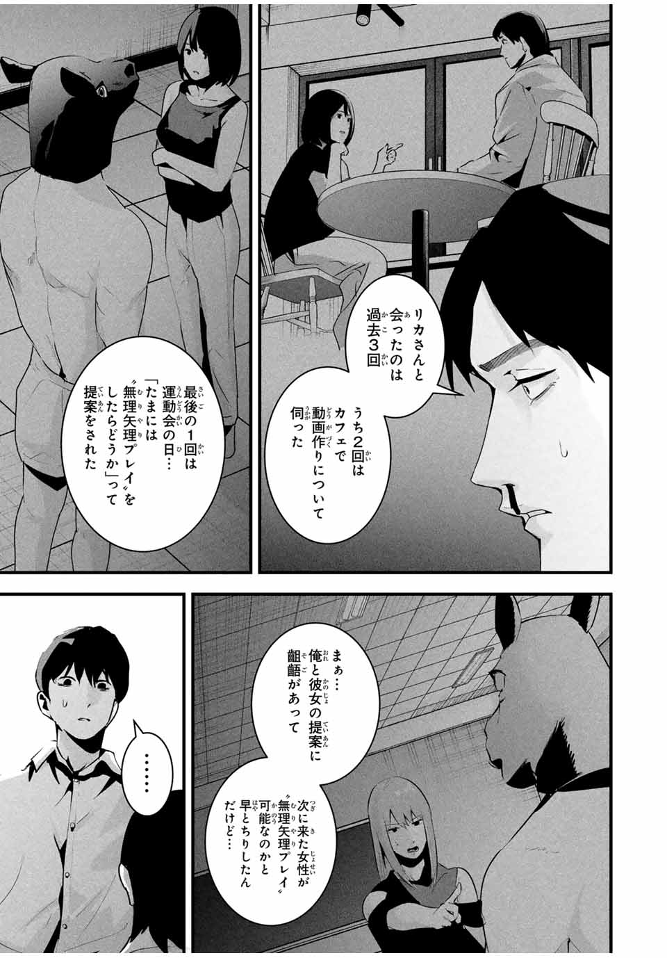 Aisai no Ura Aka Chap 28 - Next Chap 29