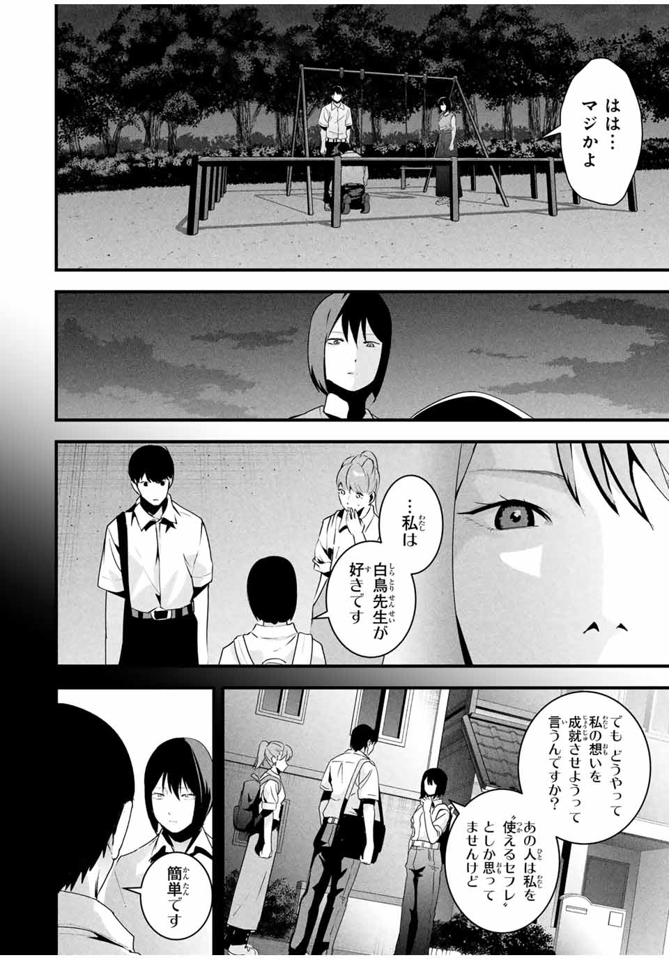Aisai no Ura Aka Chap 28 - Next Chap 29