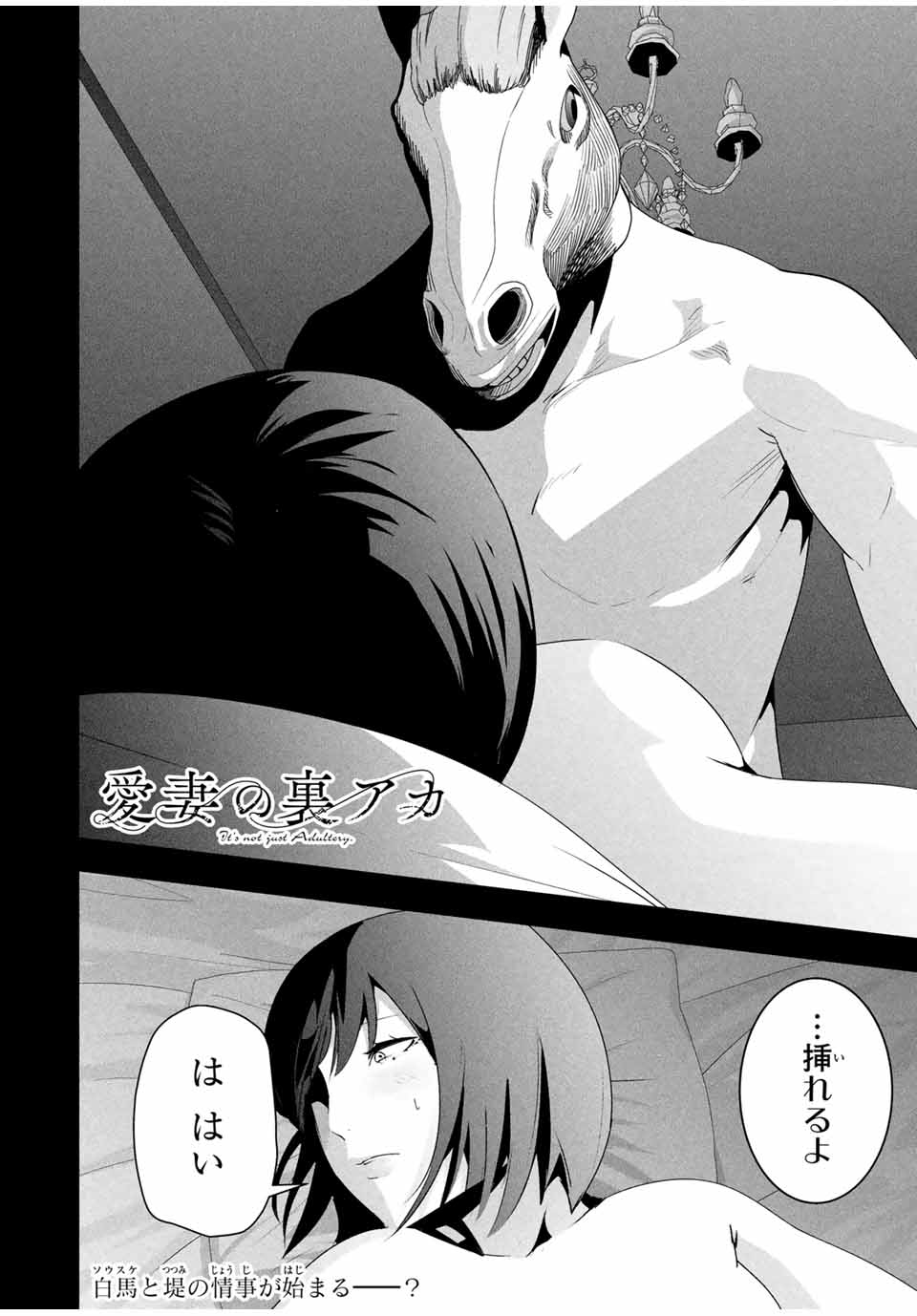 Aisai no Ura Aka Chap 28 - Next Chap 29