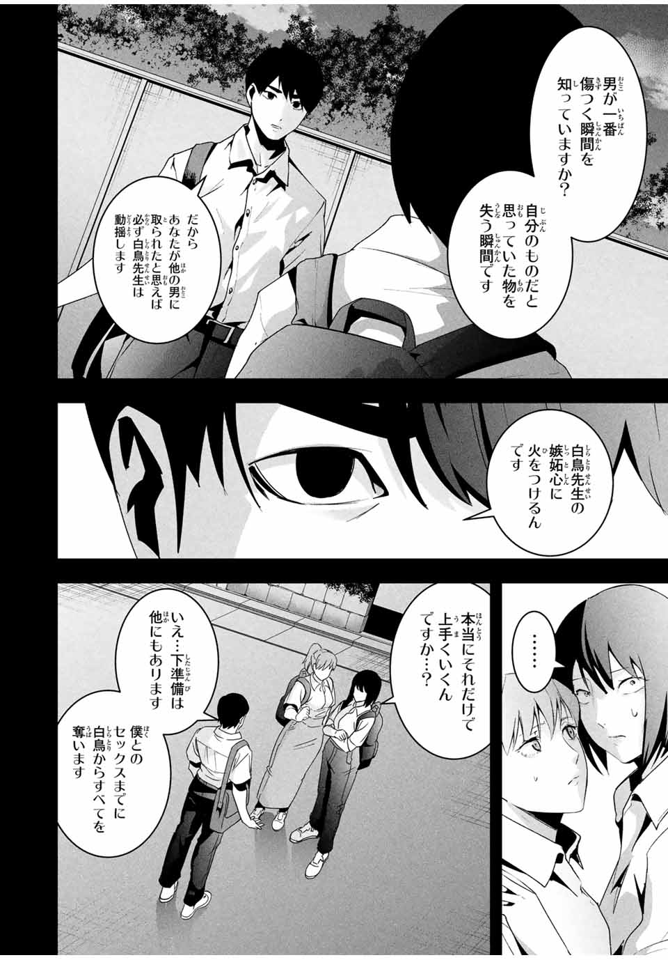 Aisai no Ura Aka Chap 28 - Next Chap 29