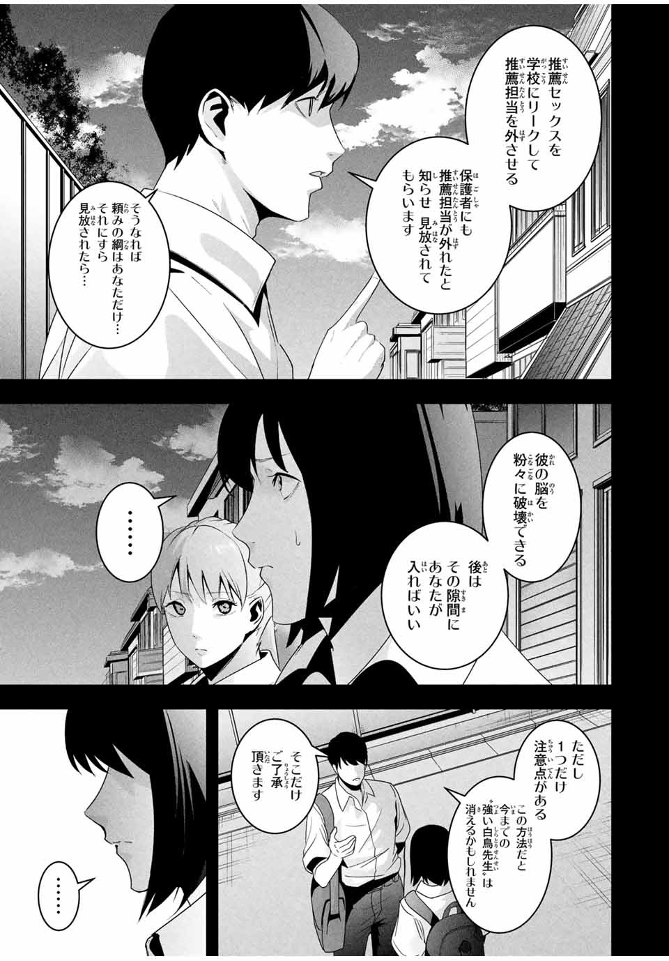 Aisai no Ura Aka Chap 28 - Next Chap 29