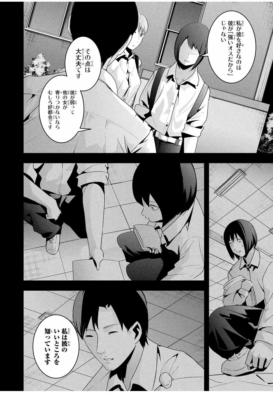 Aisai no Ura Aka Chap 28 - Next Chap 29