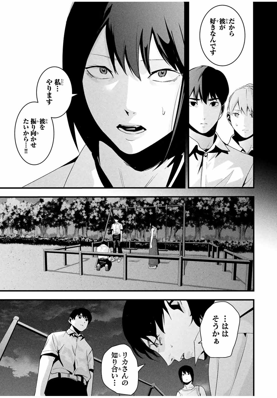 Aisai no Ura Aka Chap 28 - Next Chap 29