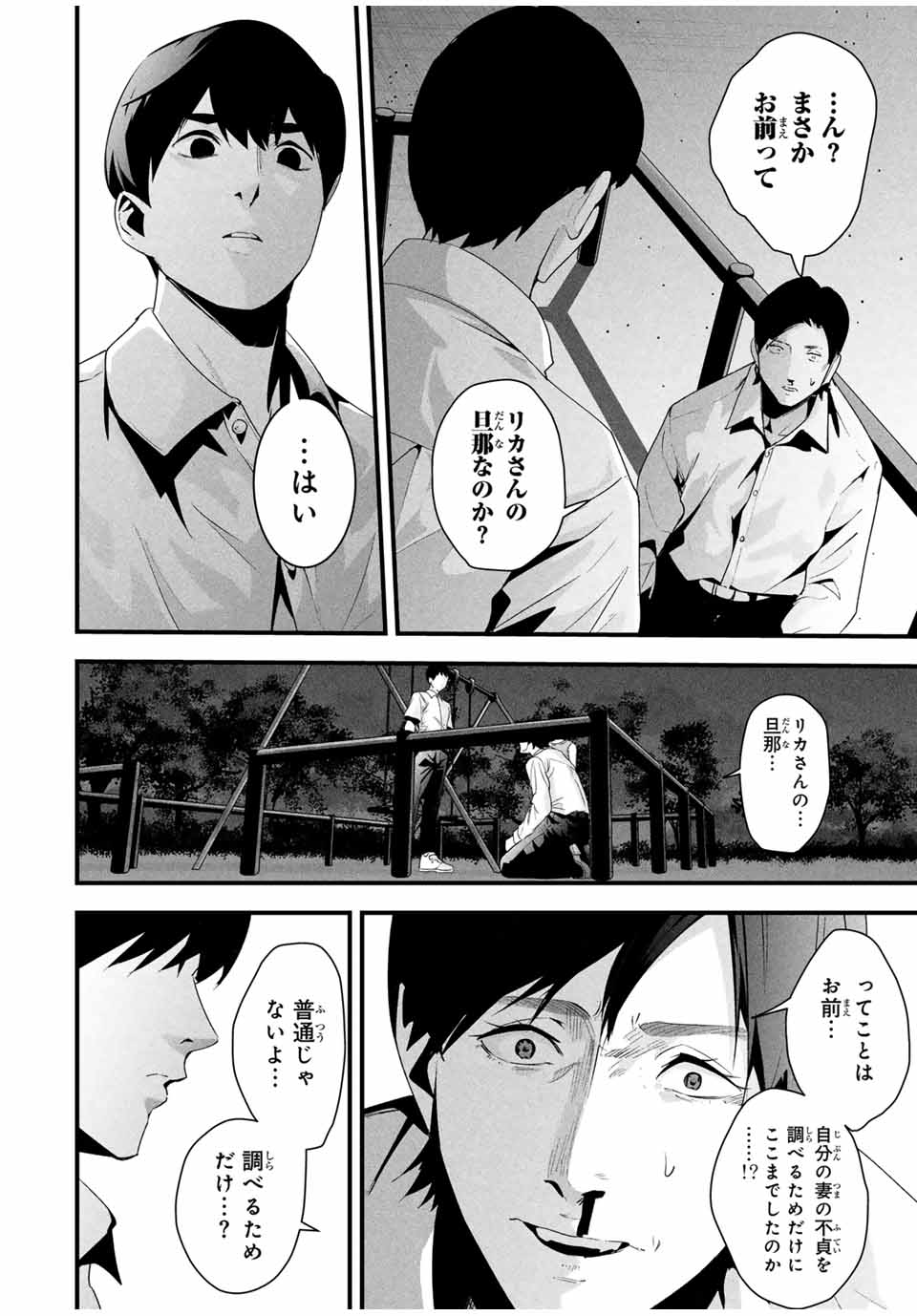 Aisai no Ura Aka Chap 28 - Next Chap 29