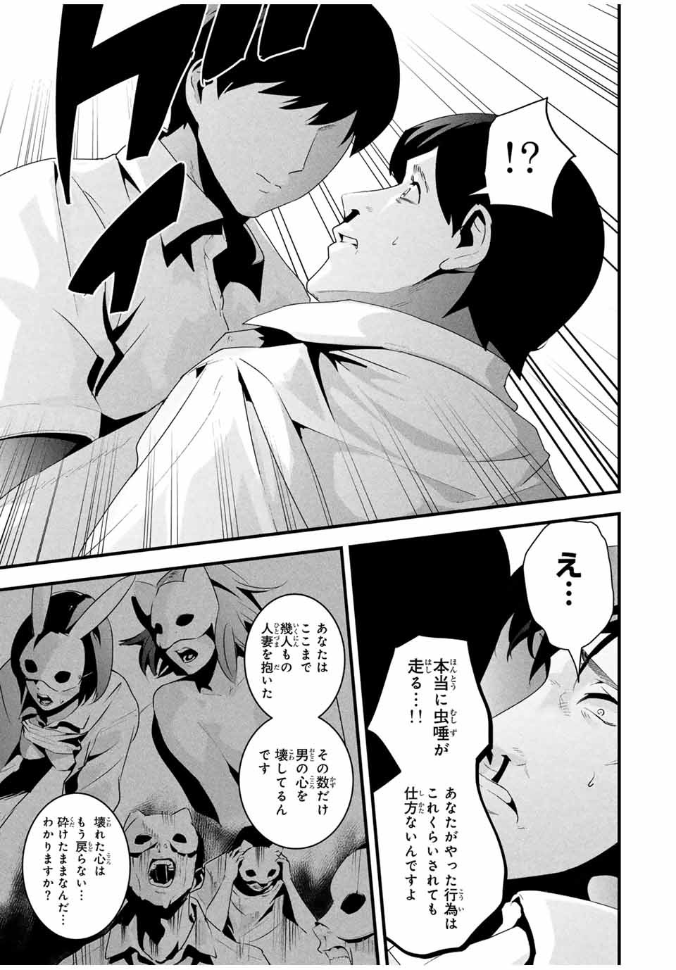Aisai no Ura Aka Chap 28 - Next Chap 29