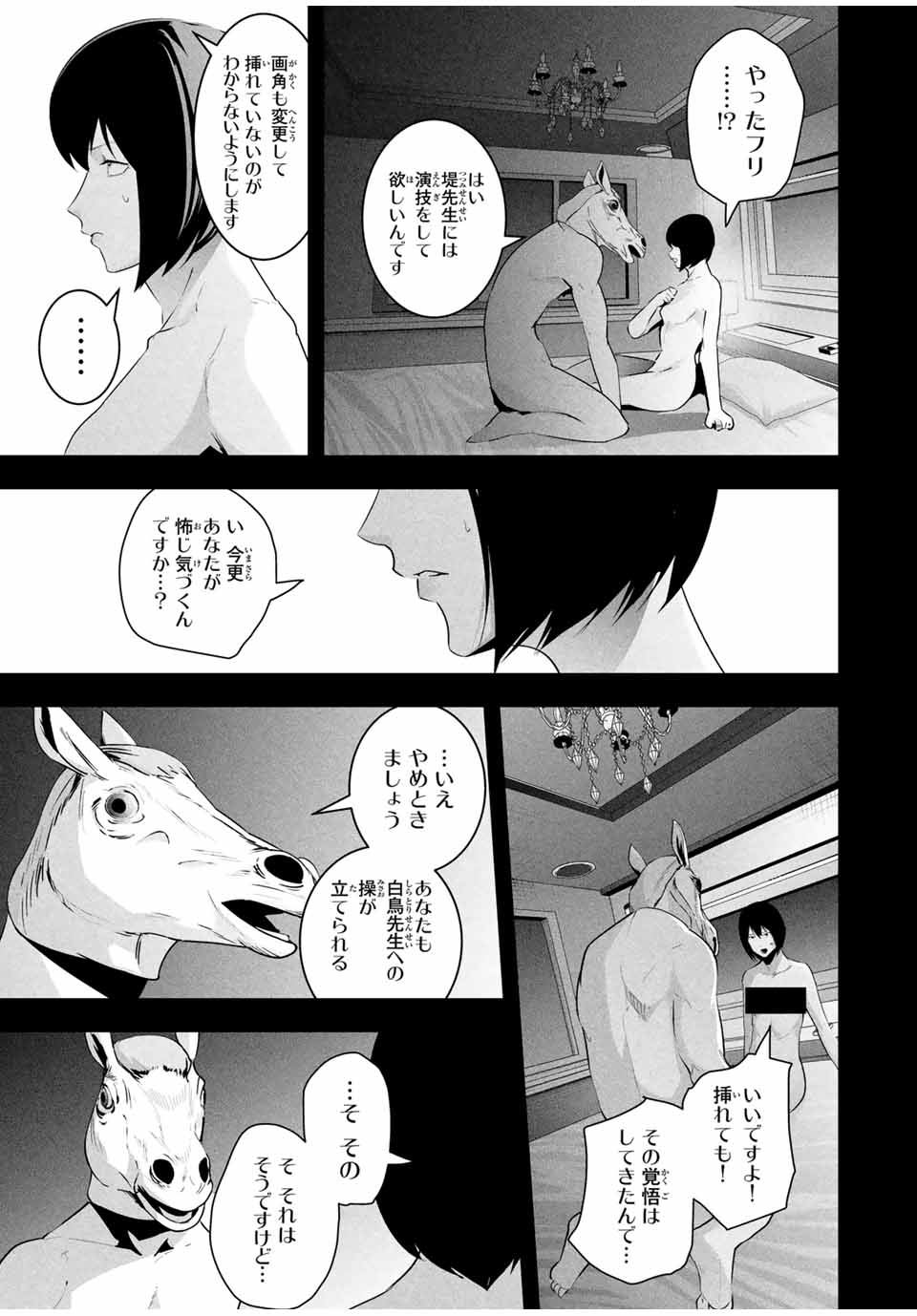 Aisai no Ura Aka Chap 29 - Next Chap 30