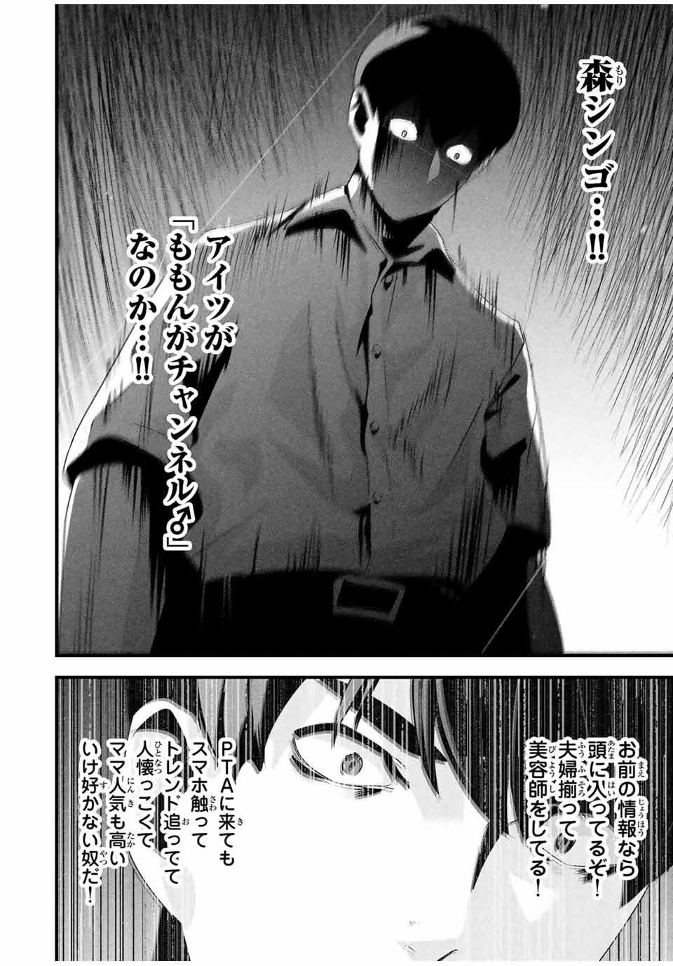 Aisai no Ura Aka Chap 29 - Next Chap 30