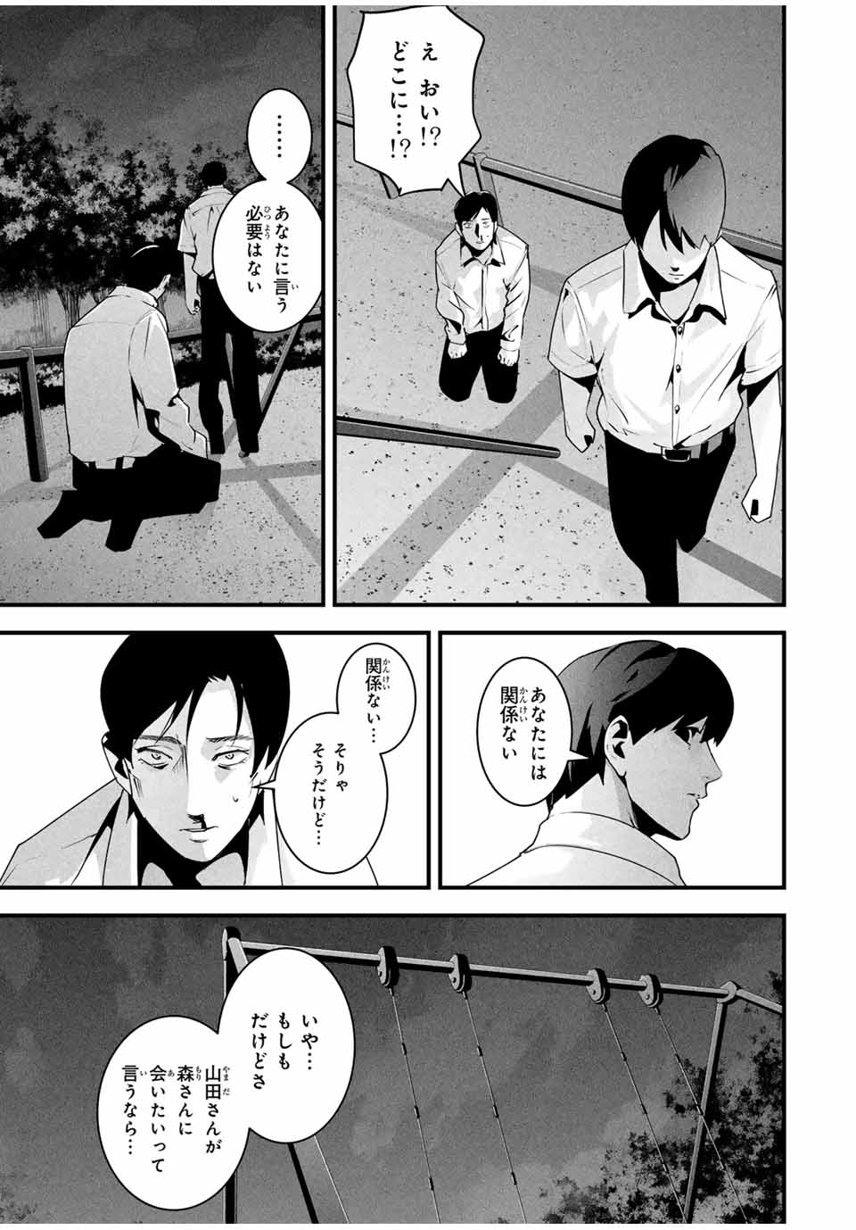 Aisai no Ura Aka Chap 29 - Next Chap 30
