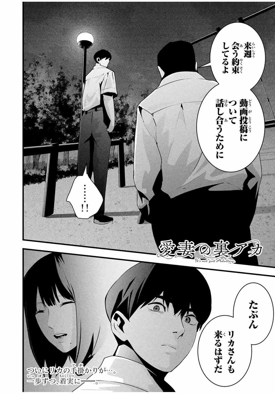 Aisai no Ura Aka Chap 29 - Next Chap 30