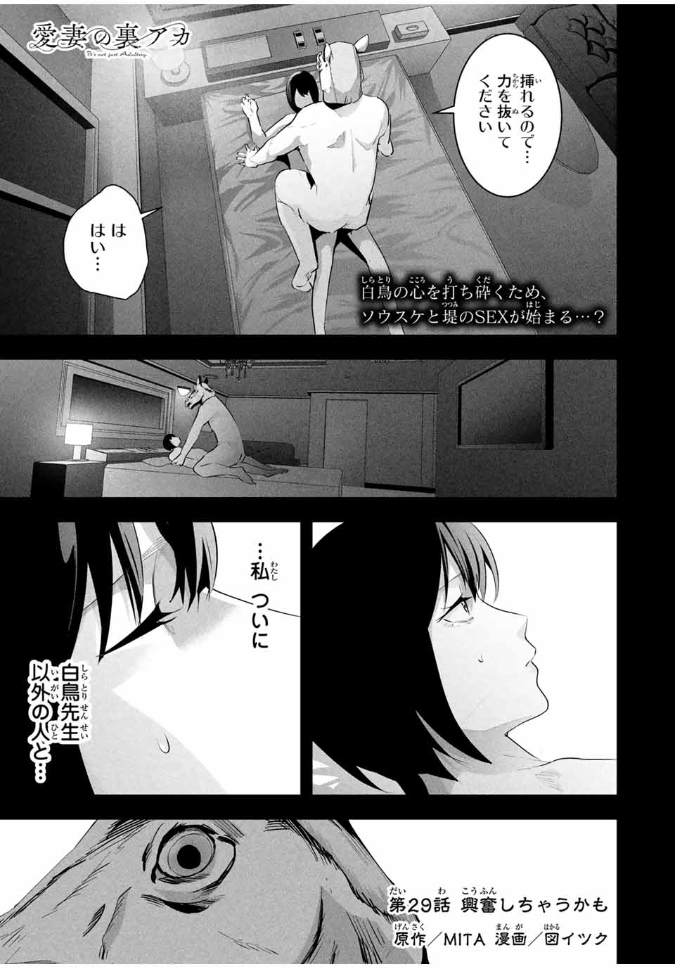 Aisai no Ura Aka Chap 29 - Next Chap 30