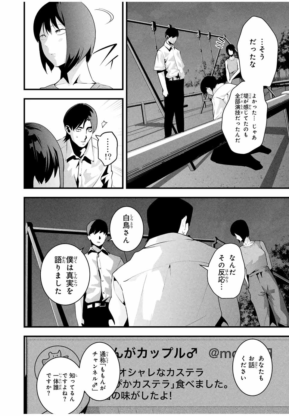 Aisai no Ura Aka Chap 29 - Next Chap 30