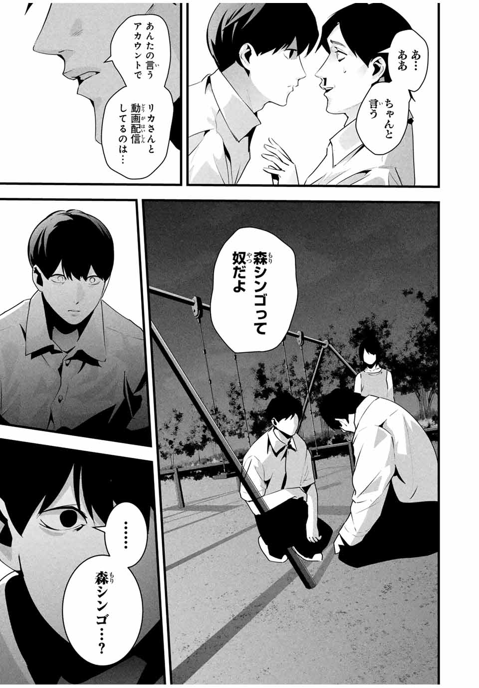Aisai no Ura Aka Chap 29 - Next Chap 30