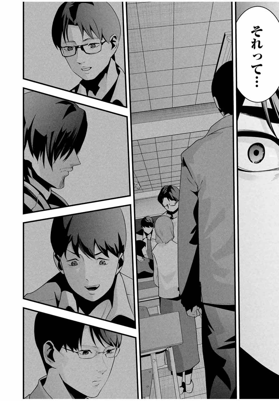 Aisai no Ura Aka Chap 29 - Next Chap 30