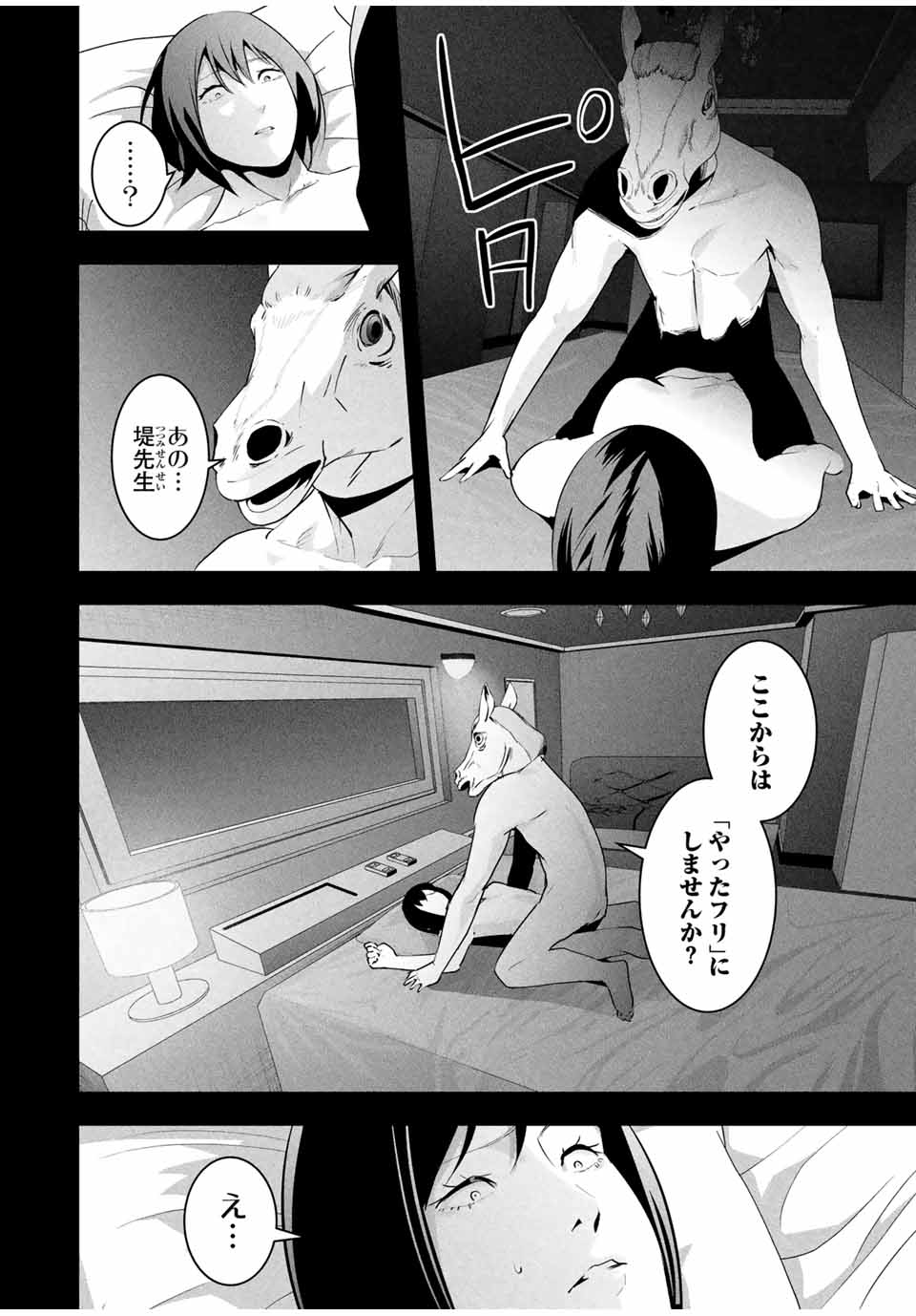 Aisai no Ura Aka Chap 29 - Next Chap 30