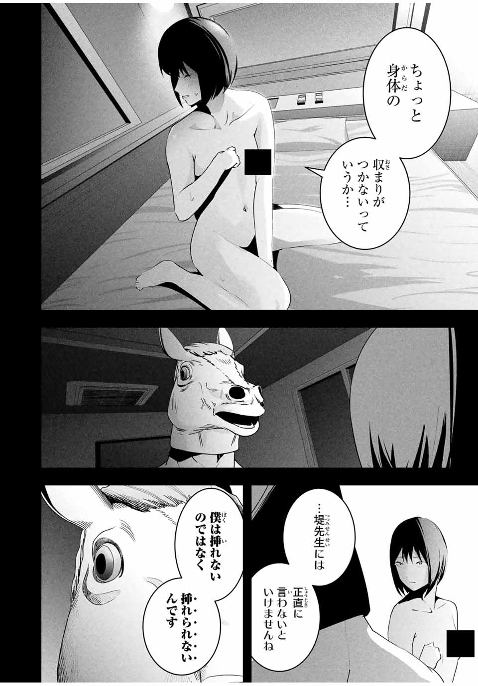 Aisai no Ura Aka Chap 29 - Next Chap 30