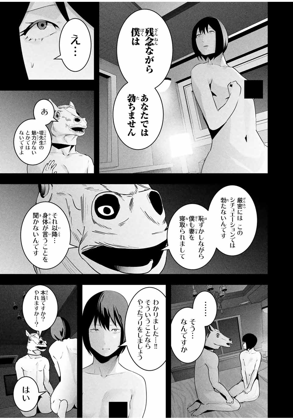 Aisai no Ura Aka Chap 29 - Next Chap 30