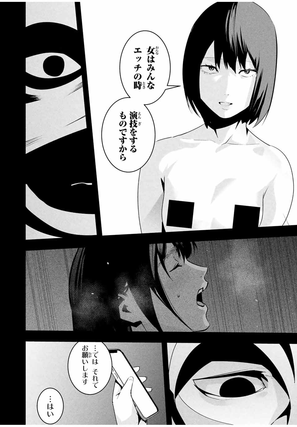Aisai no Ura Aka Chap 29 - Next Chap 30