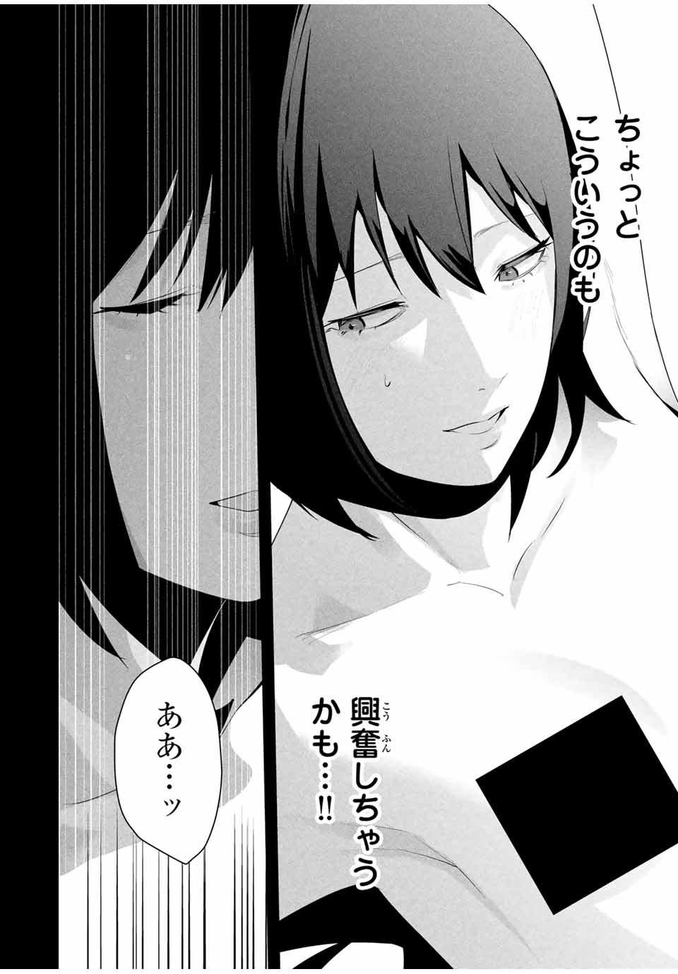 Aisai no Ura Aka Chap 29 - Next Chap 30