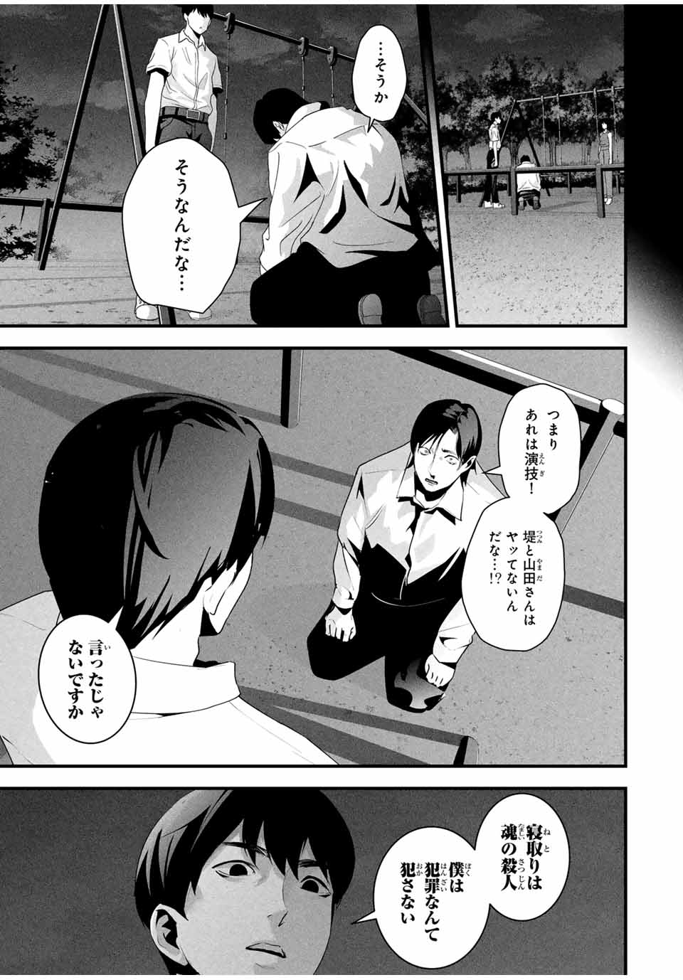 Aisai no Ura Aka Chap 29 - Next Chap 30