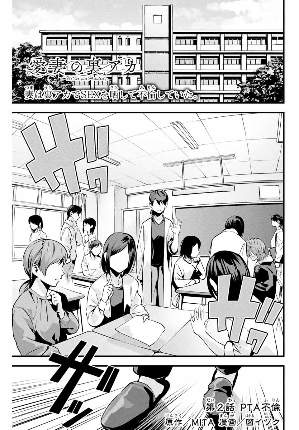 Aisai no Ura Aka Chap 2 - Next Chap 3