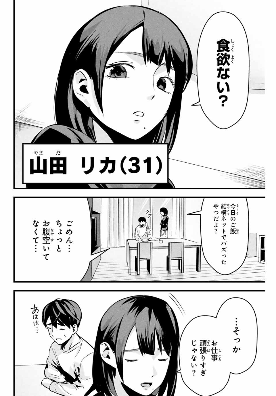 Aisai no Ura Aka Chap 2 - Next Chap 3