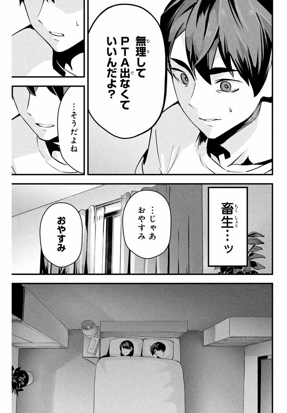 Aisai no Ura Aka Chap 2 - Next Chap 3