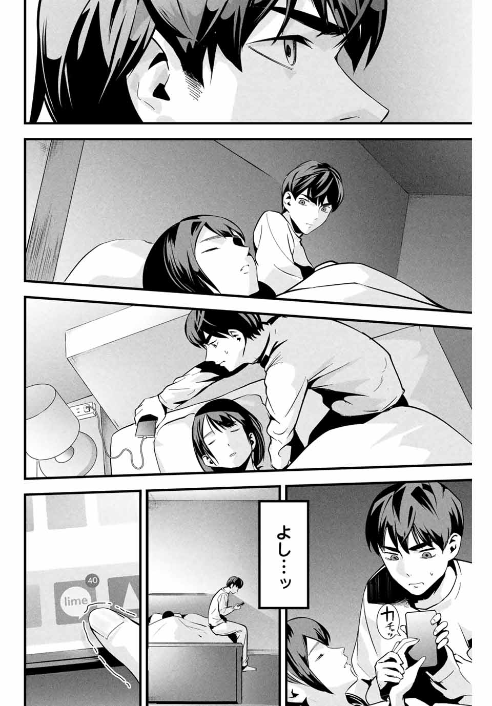 Aisai no Ura Aka Chap 2 - Next Chap 3