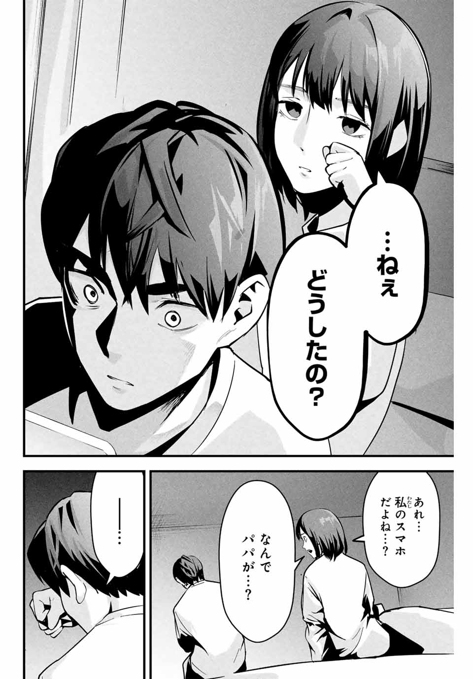 Aisai no Ura Aka Chap 2 - Next Chap 3