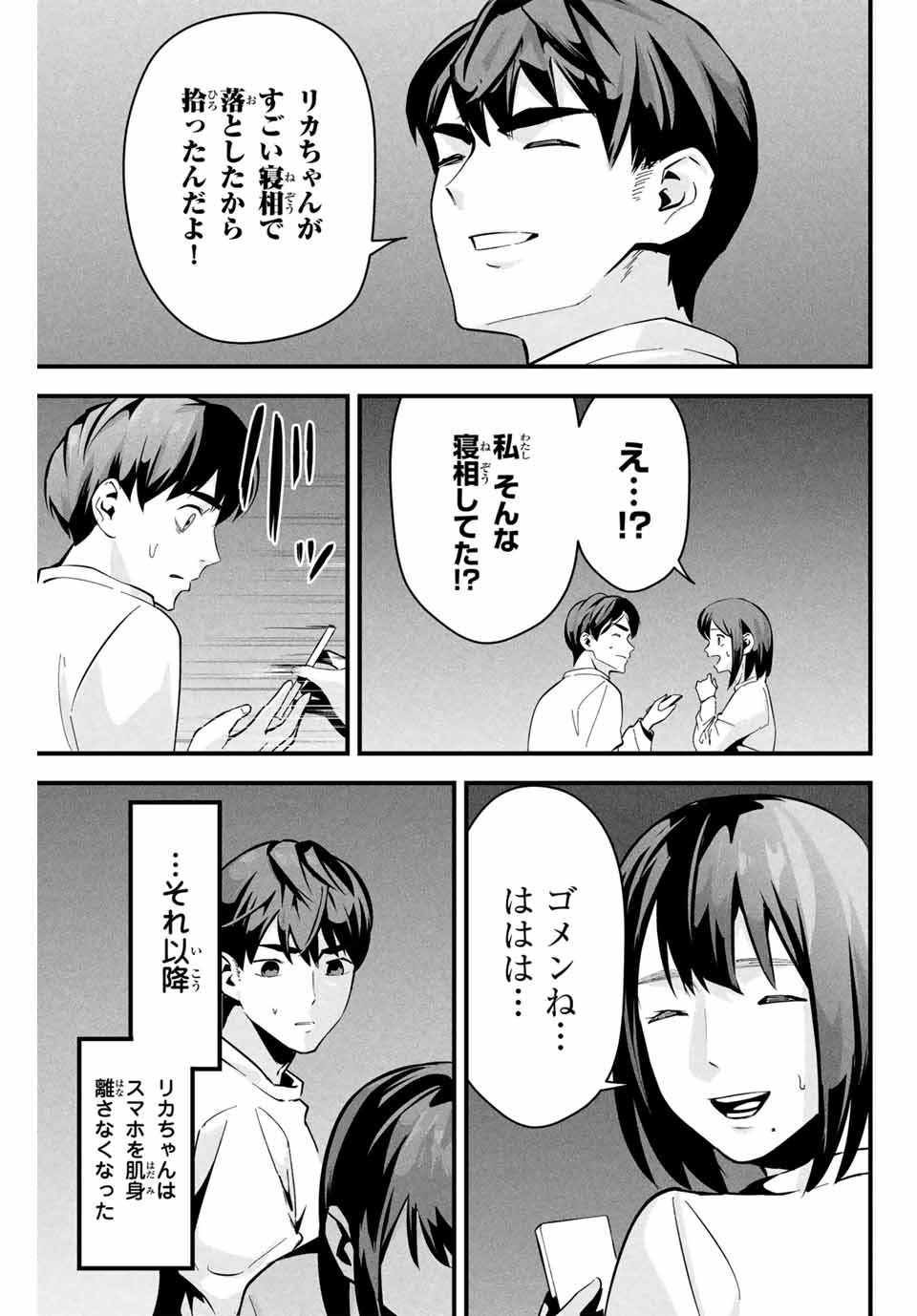 Aisai no Ura Aka Chap 2 - Next Chap 3