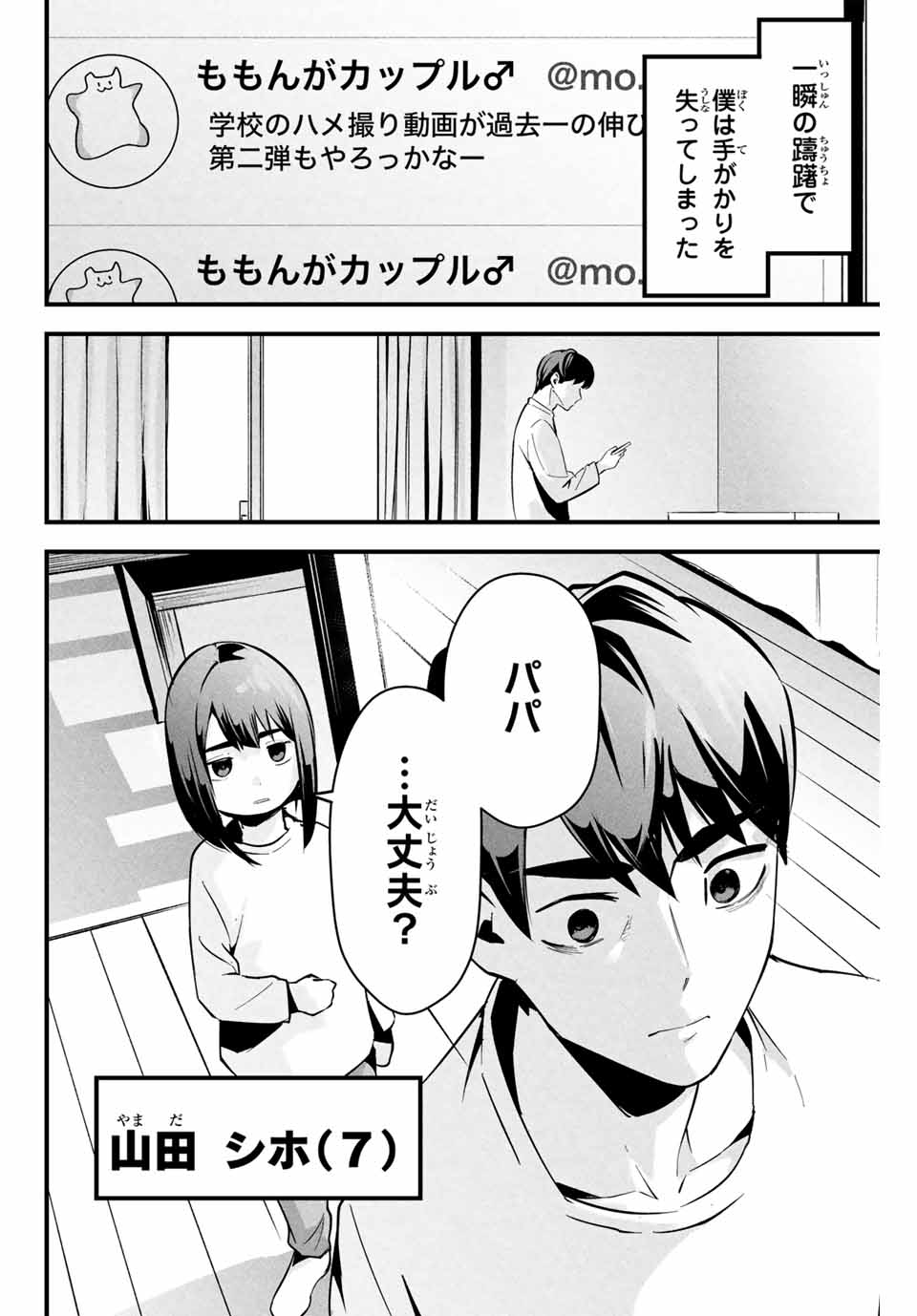Aisai no Ura Aka Chap 2 - Next Chap 3