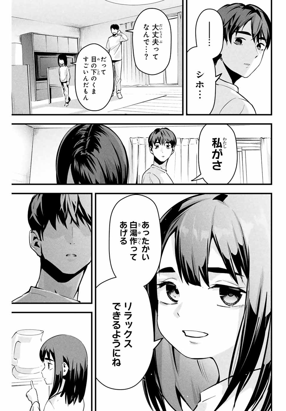 Aisai no Ura Aka Chap 2 - Next Chap 3