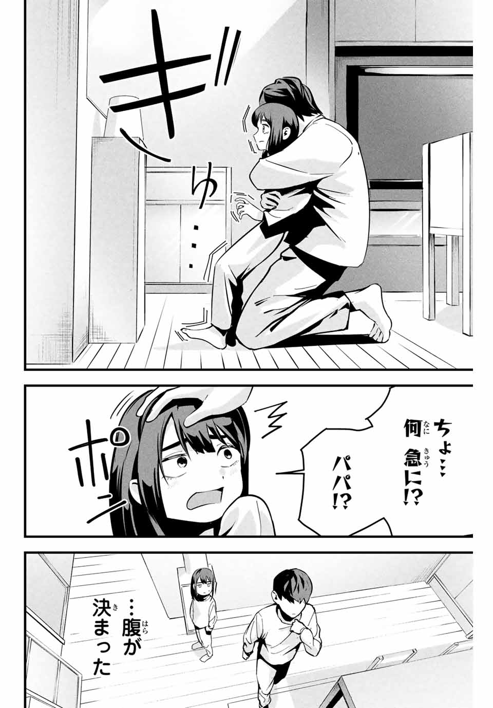 Aisai no Ura Aka Chap 2 - Next Chap 3