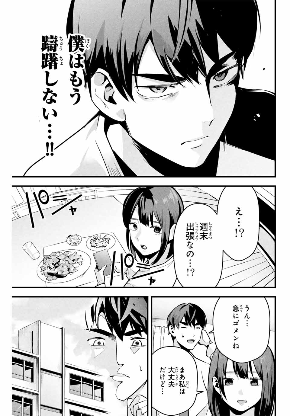 Aisai no Ura Aka Chap 2 - Next Chap 3