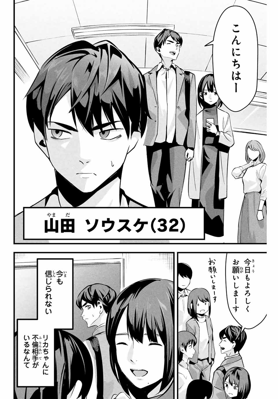 Aisai no Ura Aka Chap 2 - Next Chap 3