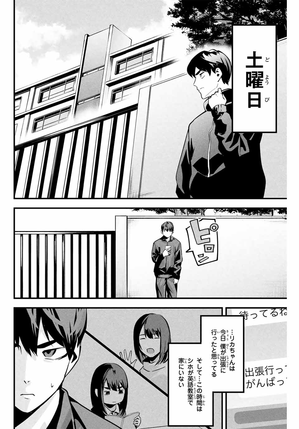 Aisai no Ura Aka Chap 2 - Next Chap 3