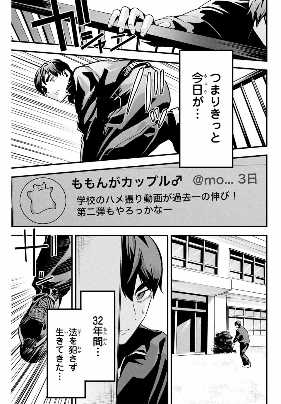 Aisai no Ura Aka Chap 2 - Next Chap 3