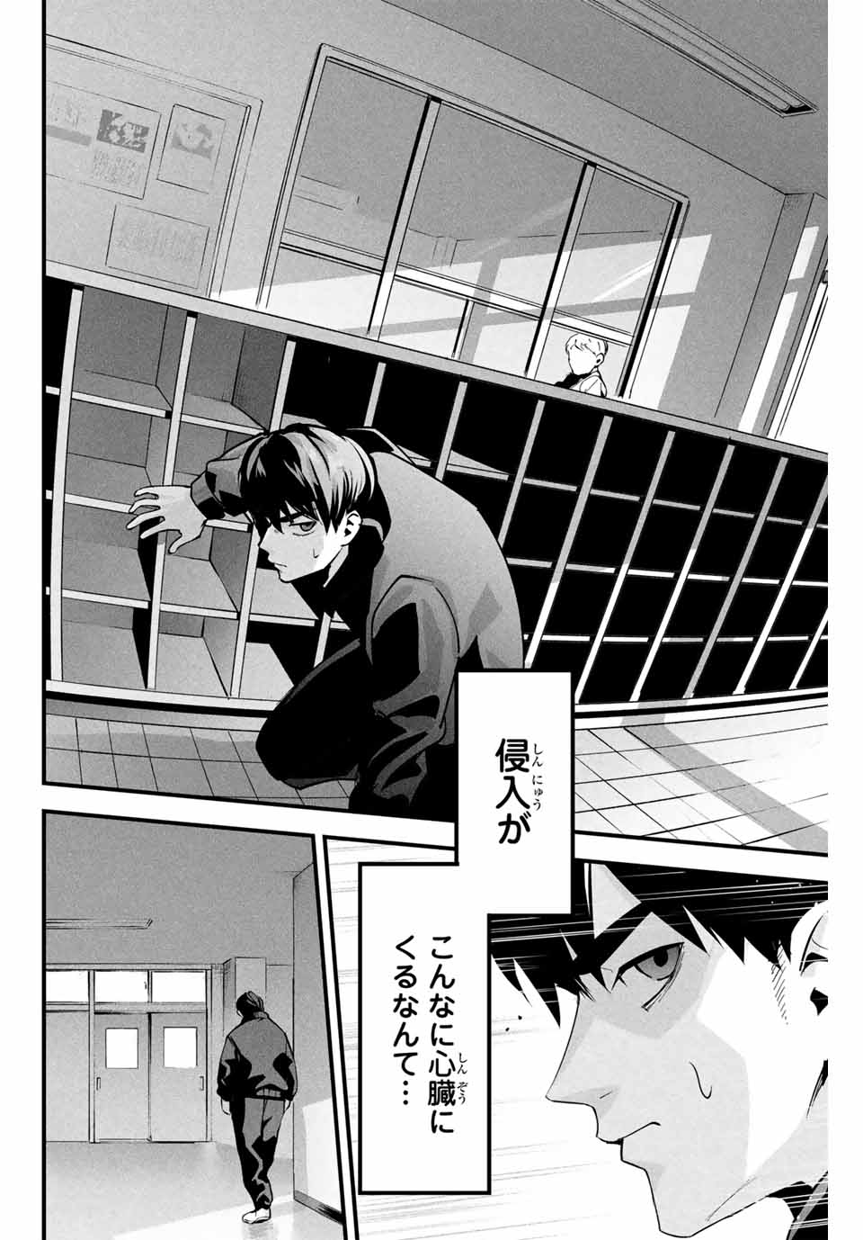 Aisai no Ura Aka Chap 2 - Next Chap 3