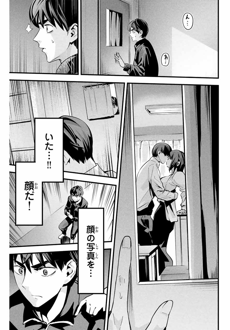 Aisai no Ura Aka Chap 2 - Next Chap 3