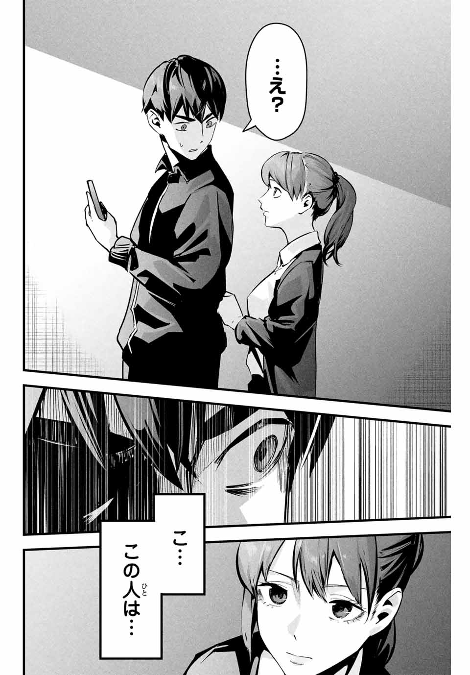 Aisai no Ura Aka Chap 2 - Next Chap 3