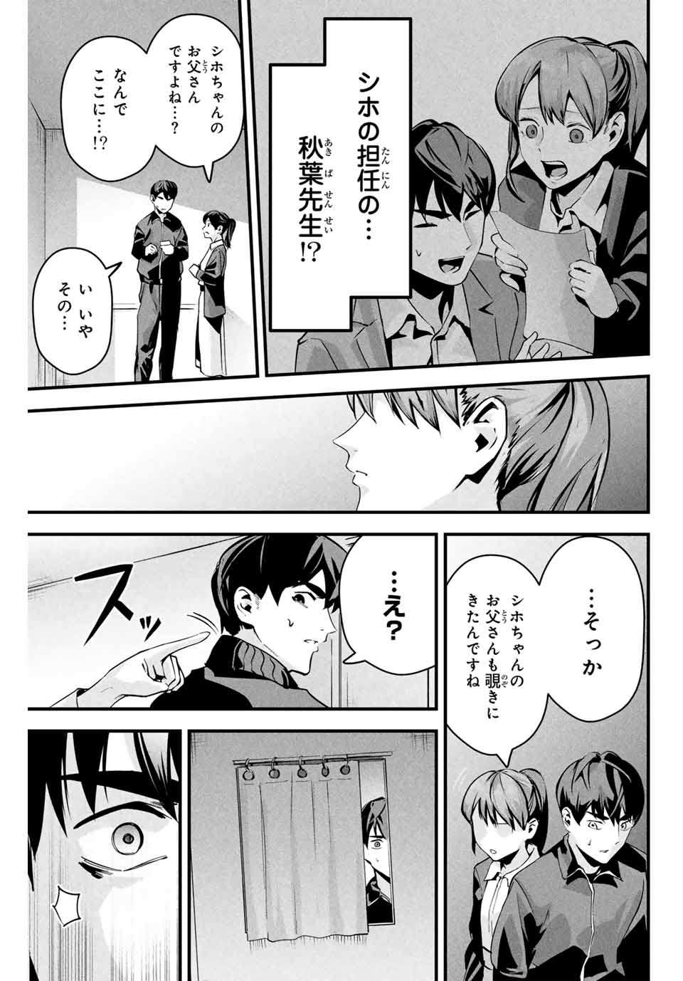 Aisai no Ura Aka Chap 2 - Next Chap 3