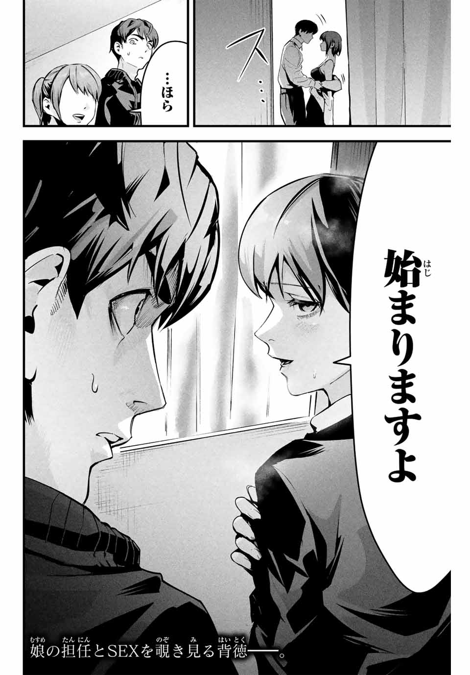 Aisai no Ura Aka Chap 2 - Next Chap 3