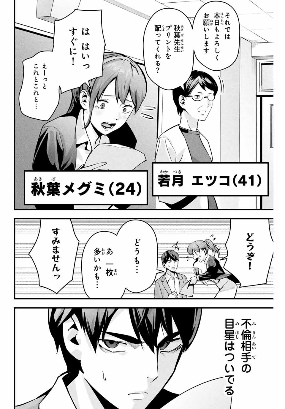 Aisai no Ura Aka Chap 2 - Next Chap 3