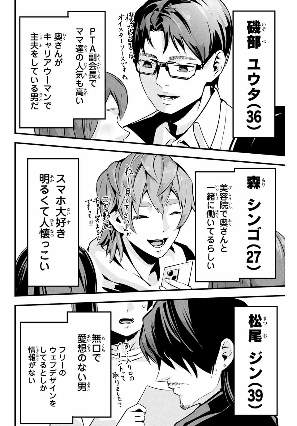 Aisai no Ura Aka Chap 2 - Next Chap 3