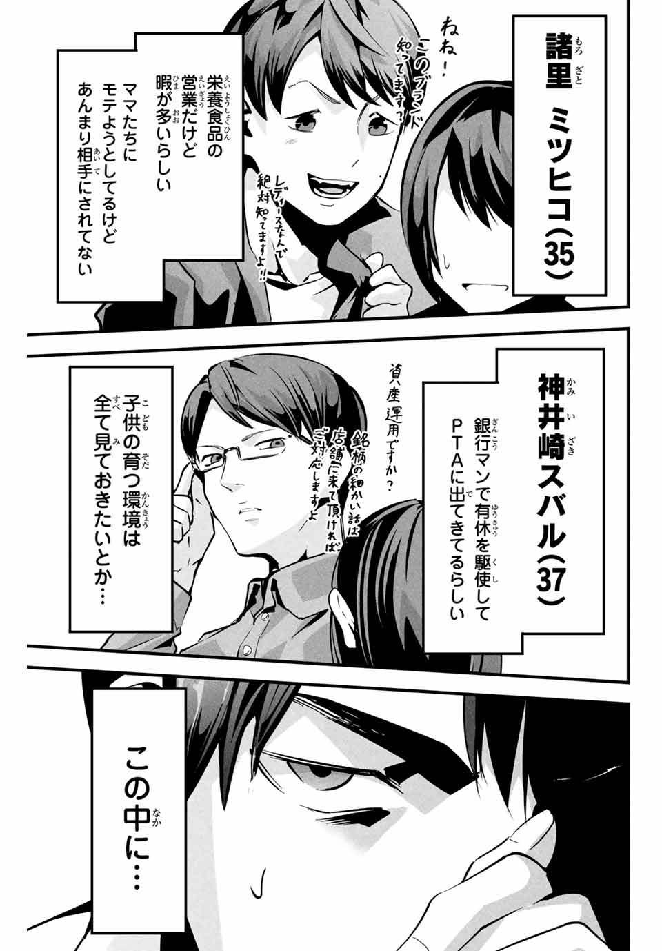 Aisai no Ura Aka Chap 2 - Next Chap 3