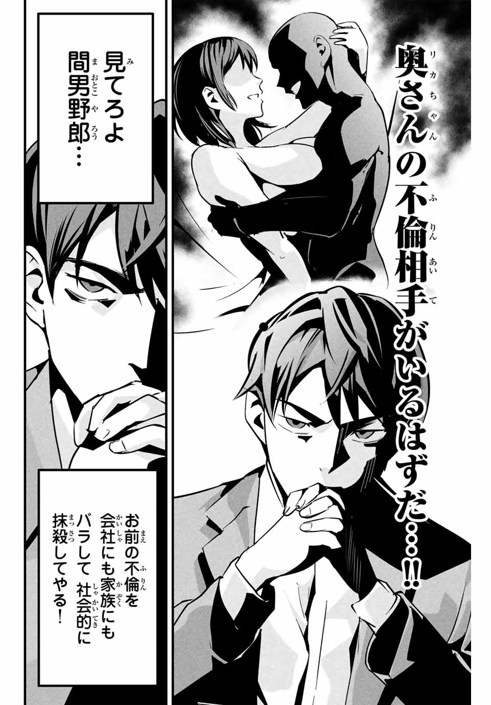 Aisai no Ura Aka Chap 2 - Next Chap 3