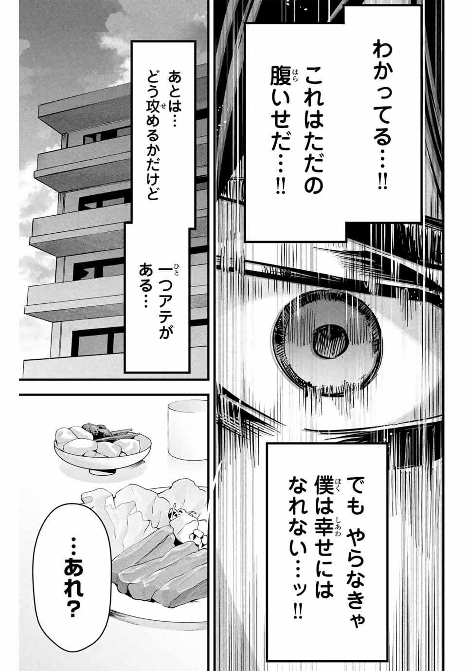 Aisai no Ura Aka Chap 2 - Next Chap 3