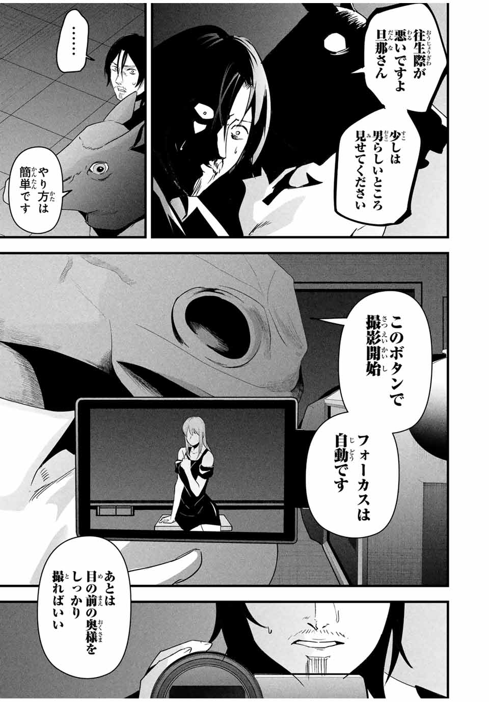 Aisai no Ura Aka Chap 20 - Next Chap 21