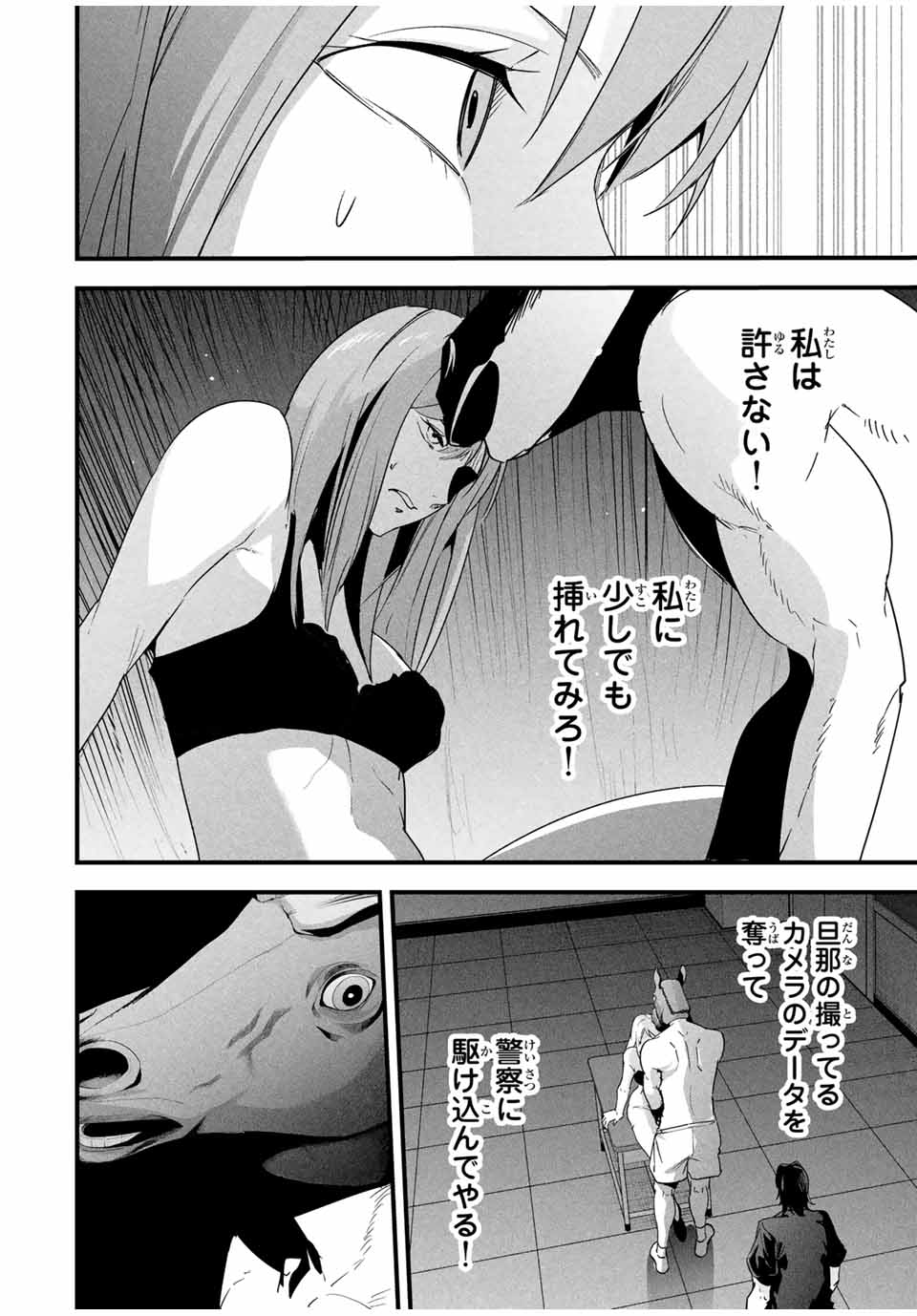 Aisai no Ura Aka Chap 20 - Next Chap 21