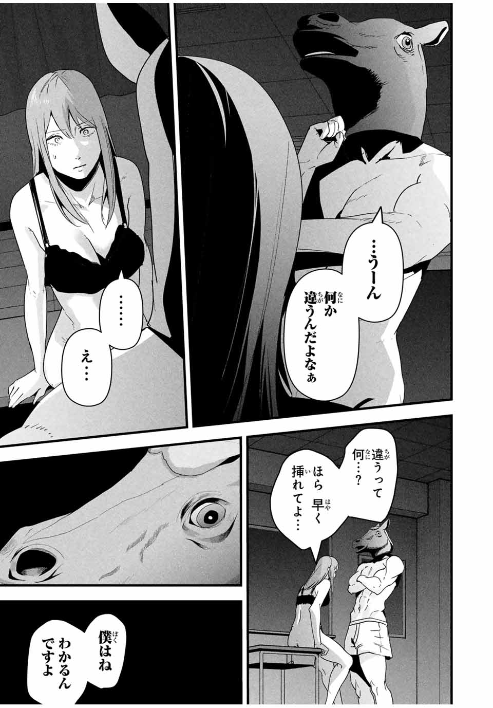 Aisai no Ura Aka Chap 20 - Next Chap 21