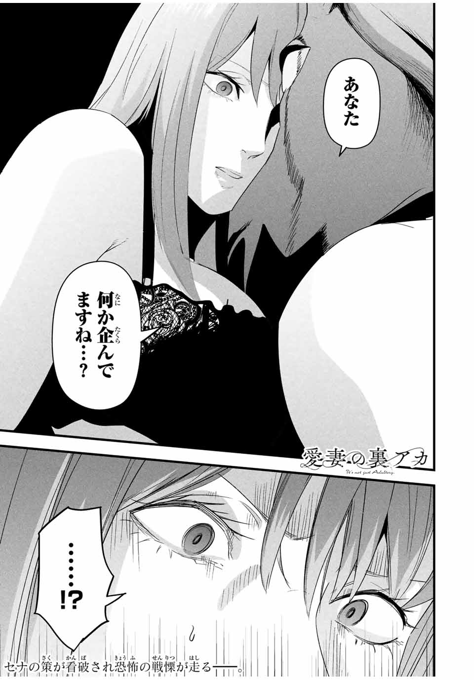 Aisai no Ura Aka Chap 20 - Next Chap 21